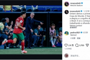 安切洛蒂社交媒体发声：踏上世界杯征程，我们持续发力