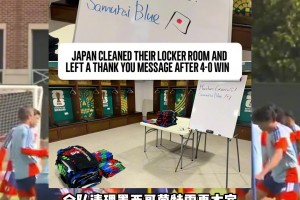 作秀还是有素养？日本战突尼斯赛后打扫更衣室，西语留言致谢