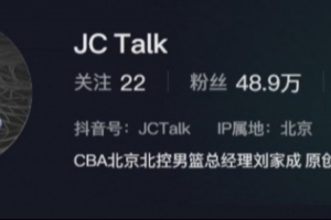 自宣：刘家成更改为CBA北京北控男篮总经理个人信息