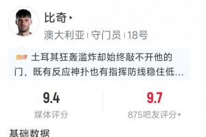 澳大利亚守门员比奇单场扑救达8次，刷新球队世界杯纪录