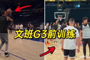 文班亚马今日在麦迪逊花园广场训练，备战对尼克斯的总决赛第3场