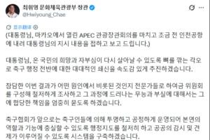 韩国体育部长：决心以刮骨疗毒的方式，组建专家委员会深入调查韩国队出局原因