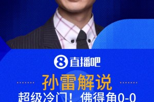 惊天冷门！佛得角0-0西班牙！解说：世界杯历史上一场伟大的平局