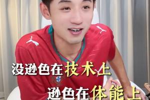张继科：与姆哈相比，梅罗在技术上无逊色，但在体能上略显不足