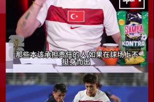 土耳其解说怒点名：居莱尔可是在皇马踢球的，怎会国家队踢逃避球