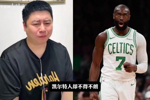 大史：绿军缺不得布朗！做好安抚 尽量留下他