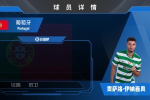 葡体后卫伊纳西奥集锦：身高偏矮但脚下细腻的左脚中卫