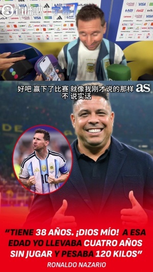 大罗38岁体重240斤已退役4年！梅西表示：大罗曾多次遭受严重伤病，而我并未遭受过重伤