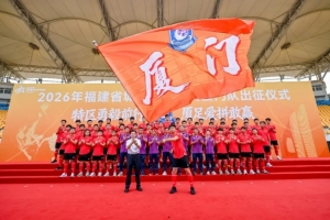 从低级别联赛迈向福建超级联赛：厦门足球的沉淀与进步