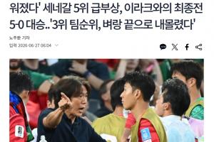 韩媒报道：情况不妙！韩国小组排名从第六降至第七，晋级32强愈发困难
