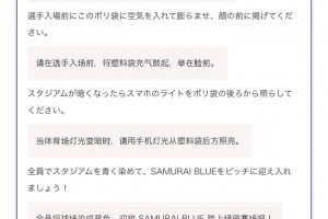 球迷自发？网友爆料：日本足协赛前统一组织发放垃圾袋