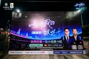村超与世界杯碰撞，咪咕“世界杯奇趣AI嘉年华”在贵州榕江激情上演