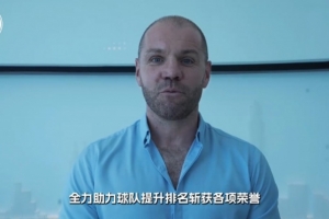 深圳新鹏城新主教练罗比·尼尔森上任，与球队并肩作战在望