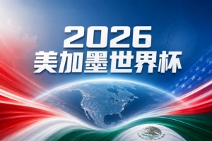 世界杯竞彩攻略：埃及队不畏欧洲强敌