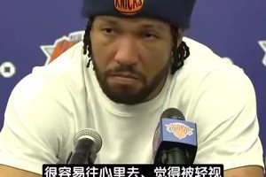 今天关键中投杀死比赛！布伦森曾言：我算不上什么球星，我只想赢球