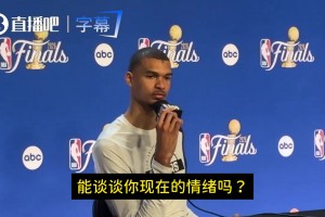 本场32分！文班上一场赛后：是我葬送了比赛！但我会化为动力！