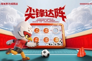 6月6日16:00 中乙联赛第12轮 上海海港富盛经开对阵上海赛更达