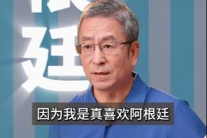 白岩松：法英葡巴为夺冠热门，不提及阿根廷系因真爱该国，恐效仿贝利