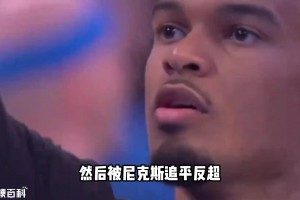 领先两位数被翻盘又是一样的剧本！马刺究竟哪里不如尼克斯？