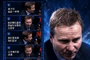 泪目！雷霆12年主帅名言：赛后握手致意，肯定对手成就