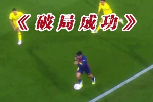 当高位逼抢遇上传控足球！巴萨：优雅，永不过时！