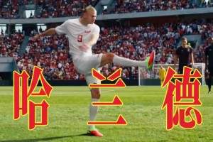 刚好解暑！哈兰德成为了王老吉的代言人，这下不怕美国高温啦~
