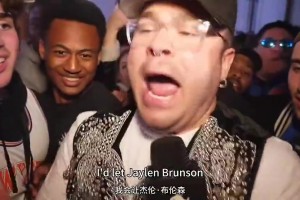 有点过了啊！纽约球迷：如果我有个妹妹，我会让尼克斯全队X她！
