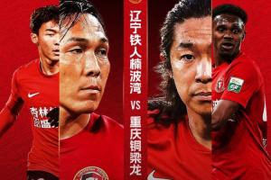 铁人与铜梁龙对决：四外援对阵五外援，17岁张洪福迎来中超首场比赛，向余望参赛