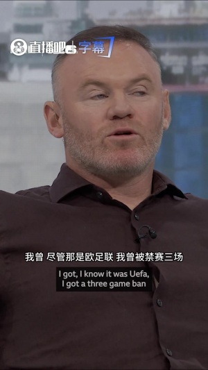 鲁尼批巴洛贡红牌缓期处理：实属耻辱！因凡蒂诺应感到羞愧！