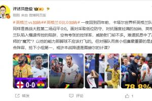 詹俊：凯恩是否中了巫师的诅咒？以他的实力，那球不应该踢飞