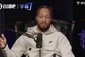 布伦森此前谈儿时趣事：我拒绝过乔丹给我签名，我怕弄脏我球衣