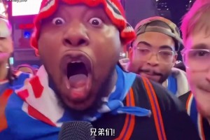 crazy！！果然尼克斯球迷永远不会让人失望啊…..