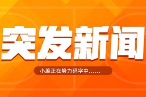 Shams:2026年NCAA冠军队密歇根大学主教练达斯蒂·梅加盟独行侠,担任新任主教练!