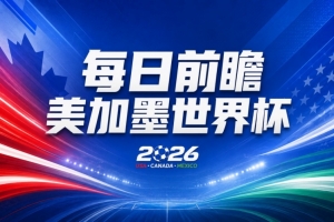 世界杯第17比赛日展望：葡萄牙英格兰形势堪忧，阿根廷悠然观局